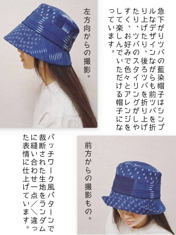【備後節織】メリーハット　バケットハット　藍染め　備後絣